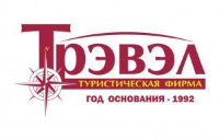 Туристическая фирма «Трэвэл»