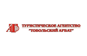Туристическое агентство «Тобольский Арбат»