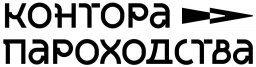 Контора пароходства